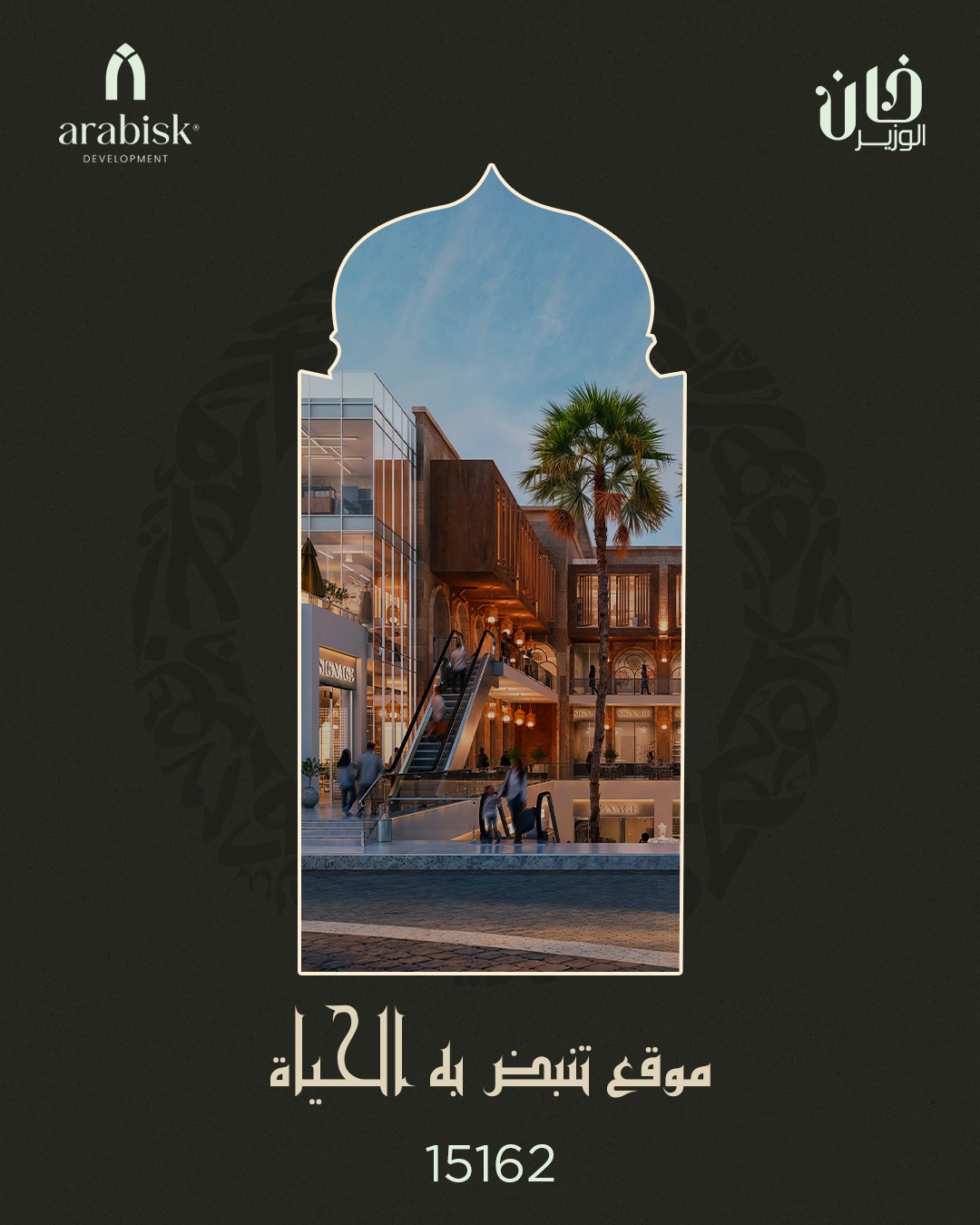 Khan El Wazir Boulevard