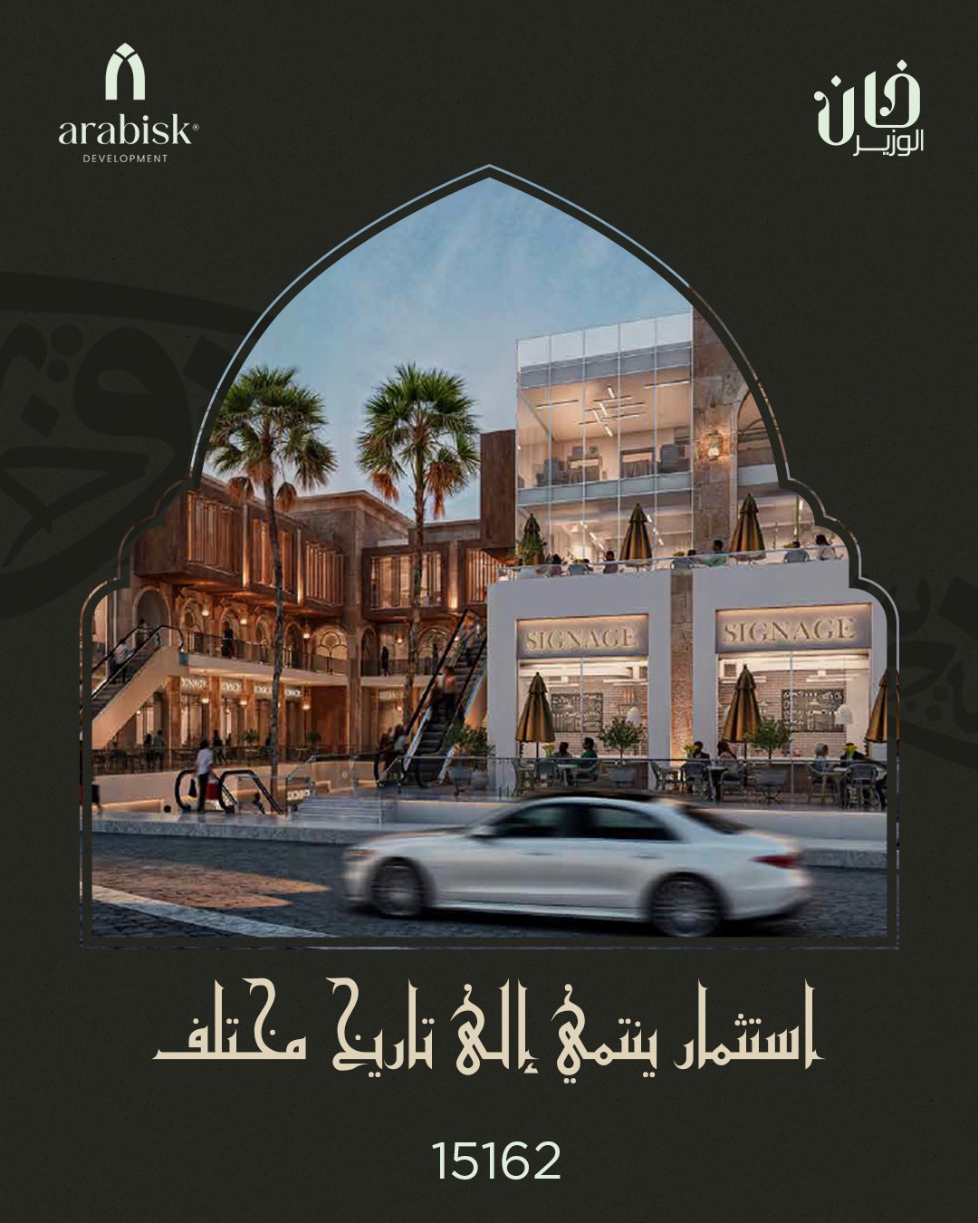 Khan El Wazir